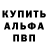 Alpha-PVP Соль Michael Boucher