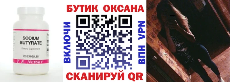 Бутират BDO  Купить  Демидов 