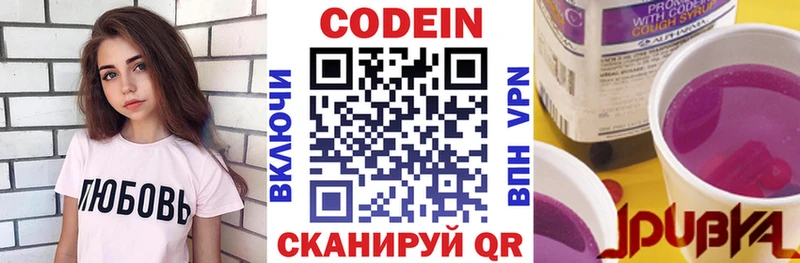 Кодеин Purple Drank  Купить где  Демидов 